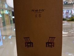 -阿嬷手作(成都万象城店)