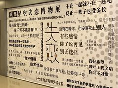 -成都失恋馆