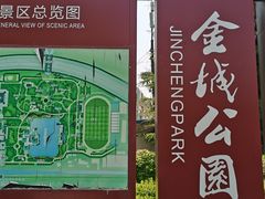 -金城公园