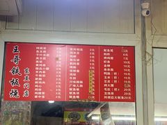 -王哥铁板烧(簋街店)