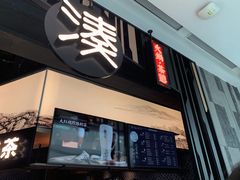 -湊湊火锅·茶憩(东城万达店)