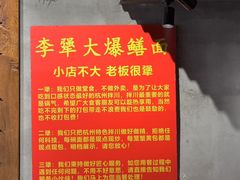 -李犟大爆鳝面·手工蟹黄包(湖滨西湖店)