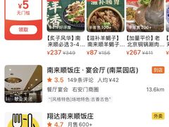 -南来顺饭庄·清真(南菜园店)