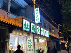 -湖南省立第一师范学校旧址