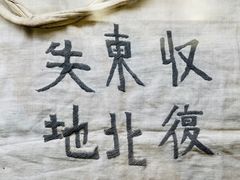 -沈阳“九·一八”历史博物馆