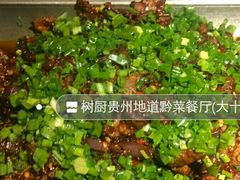 -树厨贵州菜(大十字店)
