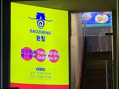 门面-包整·丝娃娃(一览甲秀楼风景店)