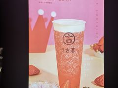 -古茗(鹿城西城路店)
