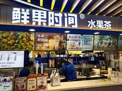 -鲜果时间·果蔬茶(欧亚商都超市店)