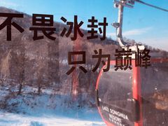 -中旅松花湖滑雪场