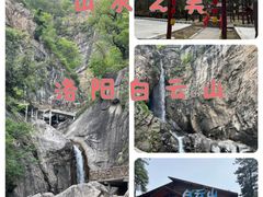 -洛阳白云山景区