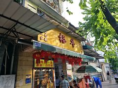 -裕华(南华东路店)