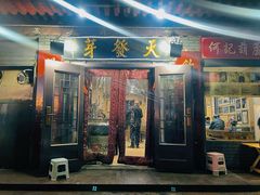 -天发芽·何记葫芦头泡馍·传统小吃(报恩寺街店)