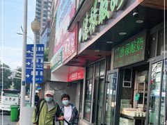 门面-德禄酸奶(莫家街店)