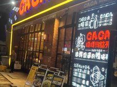 门面-嘎嘎鸭脑壳(驷马桥店)