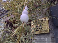-五道营胡同