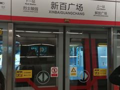 -新百广场(地铁站)