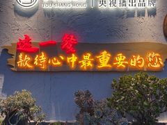 -头上红煨盐鸡乡村食府