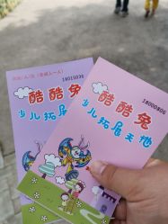 -酷酷兔少儿拓展天地