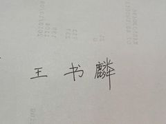 -赵汝飞练字硬笔书法(博泰国际校区)