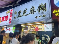 -鞠氏黑芝麻糊(水塔店)