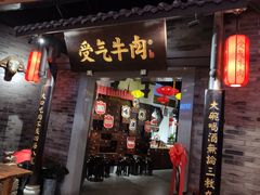 门面-受气牛肉·重庆耙牛肉(来福士店)