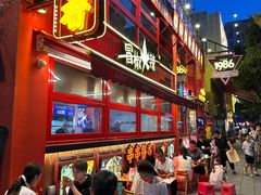 -冒椒火辣(太古里店)
