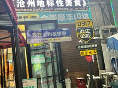 -0317火锅鸡·清真(正达店)