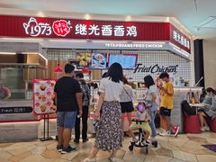 门面-1973继光香香鸡(大东方百货店)