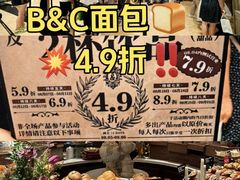 -B&C黄油与面包·THE GARDEN BAKERY概念店(世纪汇店)