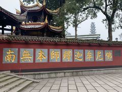 -峨眉山报国寺
