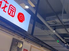 -玫瑰花园自助烤肉(顺义鑫海韵通店)