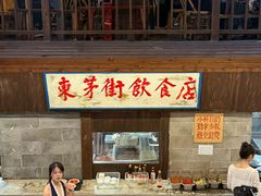 -東茅街茶馆