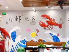 大堂-呆虾王龙虾馆(南湖总店)