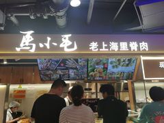 -马小毛老上海里脊肉(南翔印象城店)