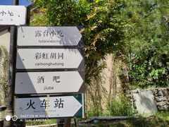 -百里峡七彩艺术小镇