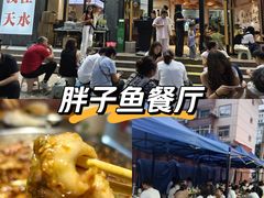 -胖子鱼·天水麻辣鱼火锅(秦州407店)