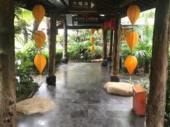 -西安国际创新人才交流中心•药浴温泉