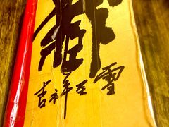 -吉祥圣雪藏餐