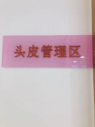 -哈妮皮肤管理中心