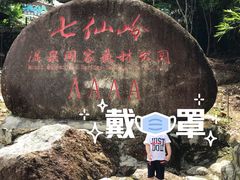 -七仙岭温泉国家森林公园