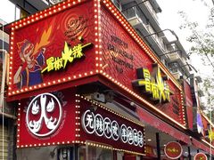 门面-冒椒火辣(奎星楼街店)