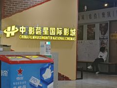 -中影荟星激光影城(西丽店)