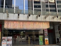 -富邦中心WEST POINT CENTRE