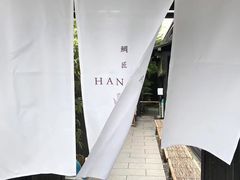 -鯛匠 HANANA