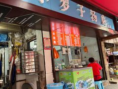 -小罗子汤店(大士院总店)