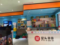 -屋头串串(新街里店)