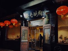 门面-将台涮肉(酒仙桥店)