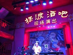 -摆渡酒吧(后海店)