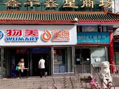 -福奈特洗衣(北京市鑫华鑫星商场店)